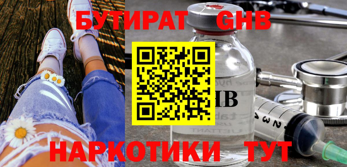 Бутират жидкий экстази  Вход с VPN  Первоуральск 