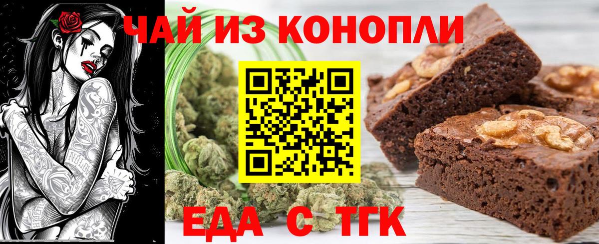 Еда ТГК марихуана  Вход с VPN  Первоуральск 