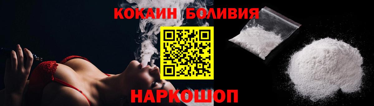 КОКАИН Боливия  Вход с VPN  Первоуральск 