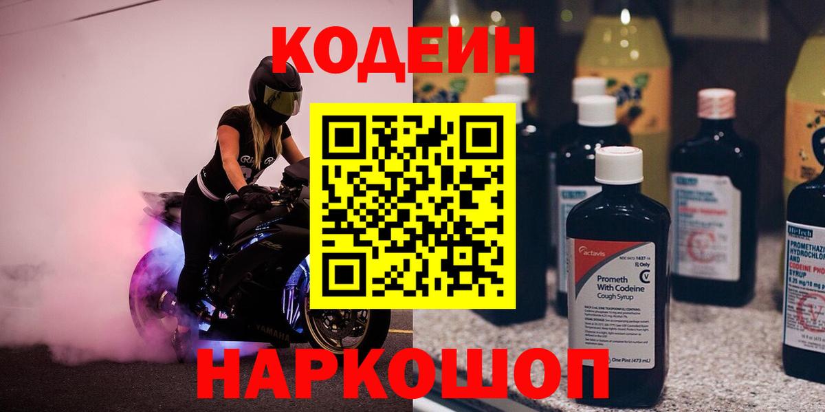 Кодеиновый сироп Lean напиток Lean (лин)  Кодеин напиток Lean (лин)  Вход с VPN  Первоуральск 