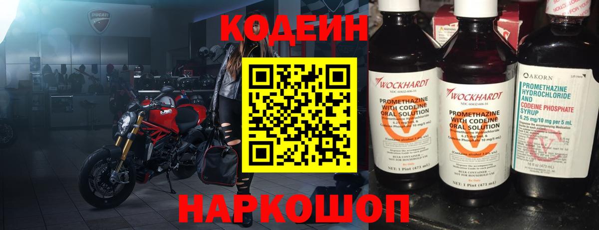 Кодеин напиток Lean (лин) Первоуральск
