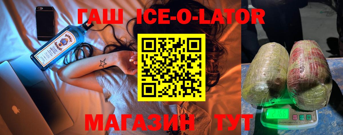 ГАШИШ Ice-O-Lator  Вход с VPN  Первоуральск 