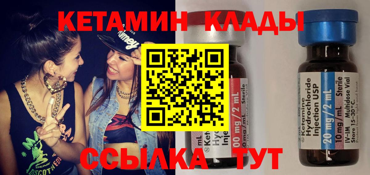 Первоуральск  КЕТАМИН VHQ  Вход с VPN 